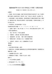 [化学][期末]福建省南平市2023-2024学年高二下学期7月期末考试(解析版)