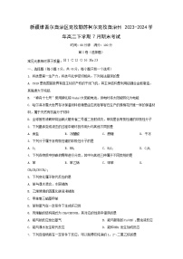 [化学][期末]新疆维吾尔自治区克孜勒苏柯尔克孜自治州2023-2024学年高二下学期7月期末考试