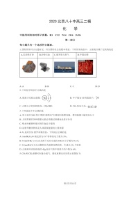 [化学][二模]2020北京八十中高三二模化学试卷