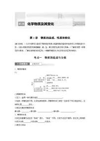 2025年高考化学一轮复习讲义（新高考版） 第1章 第1讲　物质的组成、性质和转化