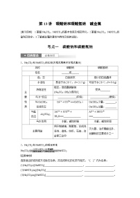 2025年高考化学一轮复习讲义（新高考版） 第4章 第13讲　碳酸钠和碳酸氢钠　碱金属