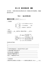 2025年高考化学一轮复习讲义（新高考版） 第5章 第25讲　氮及其氧化物　硝酸