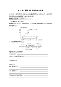 2025年高考化学一轮复习讲义（新高考版） 第5章 第27讲　氮及其化合物的转化关系