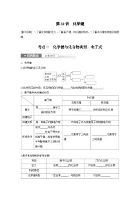 2025年高考化学一轮复习讲义（新高考版） 第6章 第32讲　化学键