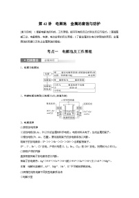 2025年高考化学一轮复习讲义（新高考版） 第7章 第42讲　电解池　金属的腐蚀与防护