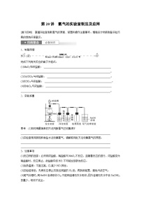 2025年高考化学一轮复习讲义（新高考版）第5章 第20讲　氯气的实验室制法及应用