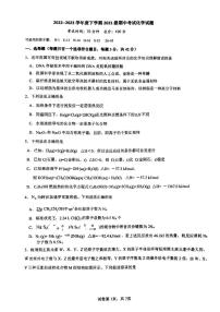 广西柳州高级中学2022-2023学年高二下学期期中考试化学试卷