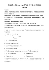 海南省部分学校2023-2024学年高一下学期7月期末考试化学试题（Word版附解析）