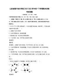 [化学][期末]山西省晋中部分学校2023-2024学年高一下学期期末诊断考试试题(解析版)