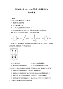 福建省福州高级中学2023-2024学年高一下学期7月期末化学试题