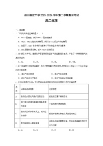 福建省福州格致中学2023-2024学年高二下学期7月期末化学试题