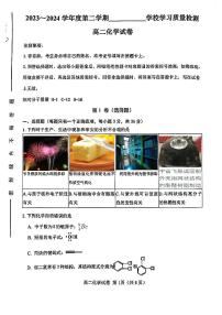 2024天津西青区高二下学期7月期末考试化学PDF版含答案