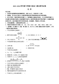 黑龙江省哈尔滨市六校2023-2024学年高二下学期期末联考化学试卷（Word版附答案）