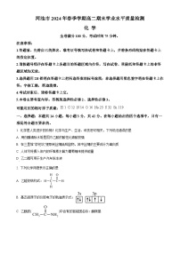 广西河池市2023-2024学年高二下学期7月期末考试化学试卷（Word版附解析）