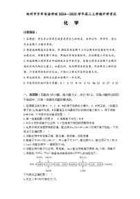 河南省郑州市宇华实验学校2024-2025学年高三上学期开学考试化学试题（含答案）