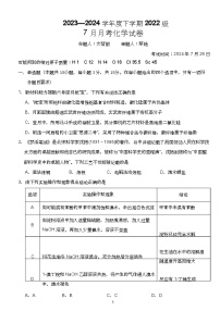 湖北省荆州市沙市区湖北省沙市中学2023-2024学年高三下学期7月月考化学