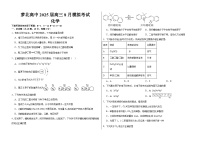 黑龙江省鹤岗市萝北县高级中学2024-2025学年高三上学期8月模拟考试化学试题（含答案）