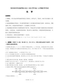 河南郑州宇华实验学校2025届高三上学期开学考试化学试题+答案