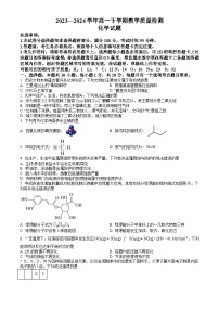山东省菏泽市2023-2024学年高一下学期7月期末高一化学试卷（含答案）