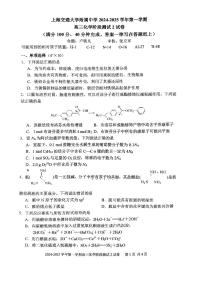 上海交通大学附属中学2024-2025学年高三上学期阶段测试（二）化学试卷+