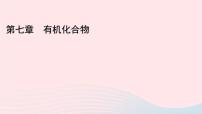 高中化学第三节 乙醇与乙酸教课ppt课件