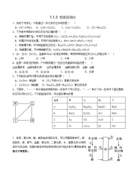 高中化学人教版 (2019)必修 第一册第一节 物质的分类及转化精品课时练习