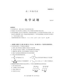 山东省泰安市2023-2024学年高二下学期期末考试化学试题（PDF版含答案）