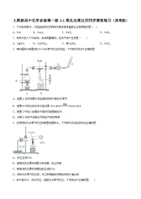 人教版 (2019)必修 第一册第三节 氧化还原反应复习练习题