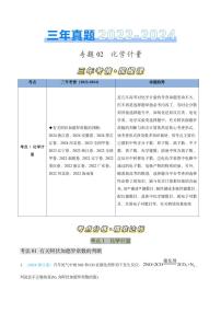 专题02 化学计量-三年（2022-2024）高考化学真题分类汇编（全国通用）（含解析）