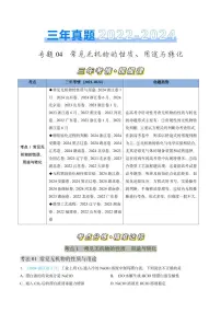 专题04 常见无机物的性质、用途与转化-三年（2022-2024）高考化学真题分类汇编（全国通用）（含解析）