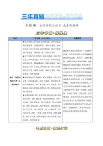 专题05 物质结构与性质 元素周期律-三年（2022-2024）高考化学真题分类汇编（全国通用）（含解析）