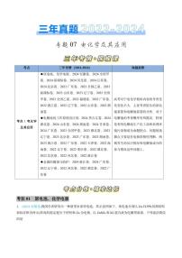 专题07 电化学及其应用-三年（2022-2024）高考化学真题分类汇编（全国通用）（含解析）