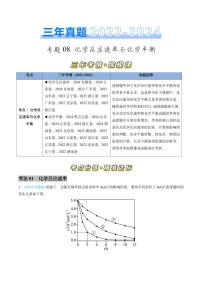 专题08 化学反应速率与化学平衡-三年（2022-2024）高考化学真题分类汇编（全国通用）（含解析）