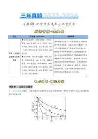 专题08 化学反应速率与化学平衡-三年（2022-2024）高考化学真题分类汇编（全国通用）（含解析）