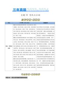 专题11 有机化合物-三年（2022-2024）高考化学真题分类汇编（全国通用）（含解析）