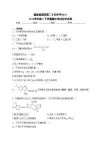 福建省莆田第二十五中学2023-2024学年高二下学期期中考试化学试卷(含答案)