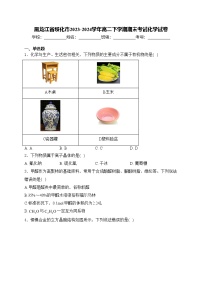 黑龙江省绥化市2023-2024学年高二下学期期末考试化学试卷(含答案)