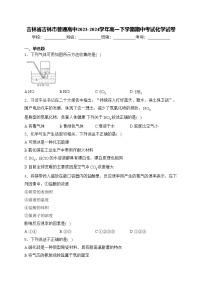吉林省吉林市普通高中2023-2024学年高一下学期期中考试化学试卷(含答案)