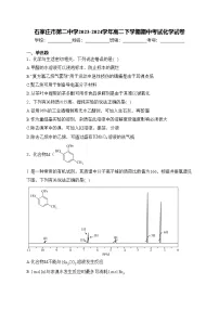 石家庄市第二中学2023-2024学年高二下学期期中考试化学试卷(含答案)