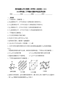 四川省眉山市仁寿第一中学校（北校区）2023-2024学年高二下学期5月期中考试化学试卷(含答案)
