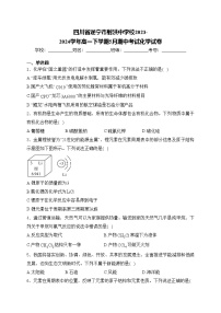 四川省遂宁市射洪中学校2023-2024学年高一下学期5月期中考试化学试卷(含答案)