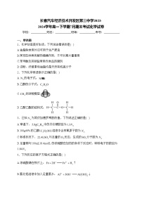 长春汽车经济技术开发区第三中学2023-2024学年高一下学期7月期末考试化学试卷(含答案)