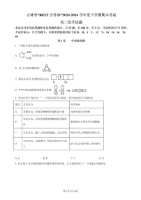 吉林省-BEST合作体-2023-2024学年高二下学期7月期末考试化学试题