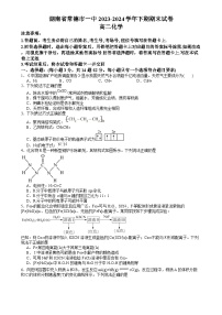 湖南省常德市第一中学2023-2024学年高二下学期期末考试 化学试题