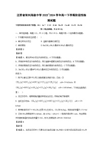 [化学]江苏省常州高级中学2023_2024学年高一下学期期末试题(解析版)