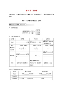 新教材宁陕2024届高考化学一轮复习学案第5章物质结构与性质元素周期律第28讲化学键鲁科版