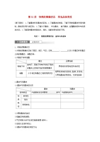 新教材宁陕2024届高考化学一轮复习学案第5章物质结构与性质元素周期律第31讲物质的聚集状态常见晶体类型鲁科版