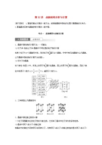 新教材宁陕2024届高考化学一轮复习学案第5章物质结构与性质元素周期律第32讲晶胞结构分析与计算鲁科版