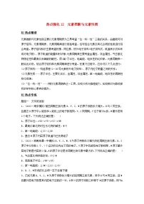 新教材宁陕2024届高考化学一轮复习学案第5章物质结构与性质元素周期律热点强化12元素推断与元素性质鲁科版