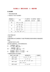 新教材宁陕2024届高考化学一轮复习学案第5章物质结构与性质元素周期律热点强化13微粒空间结构大π键的判断鲁科版